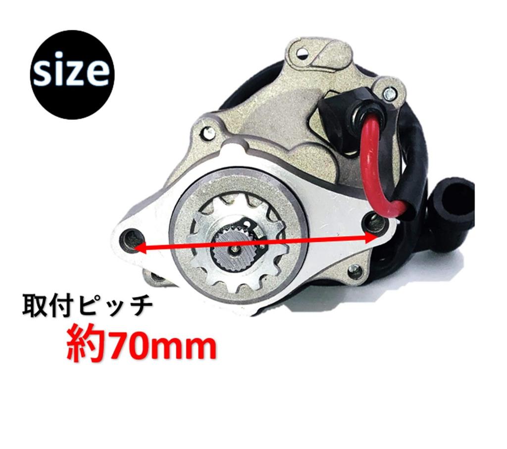 World Imp Motor Honda Horizontal Engine Lower Starter Motor for ATVs (Monkey, Gorilla, 50cc-125cc), Universal Aftermarket Part