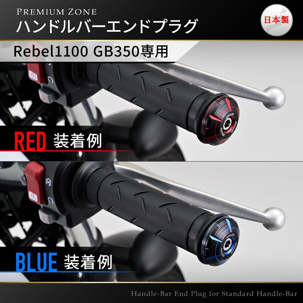 Daytona Premium Zone 42697 Motorcycle Bar End Reble 1100 GB350/S Exclusive HANABI Ash Silver