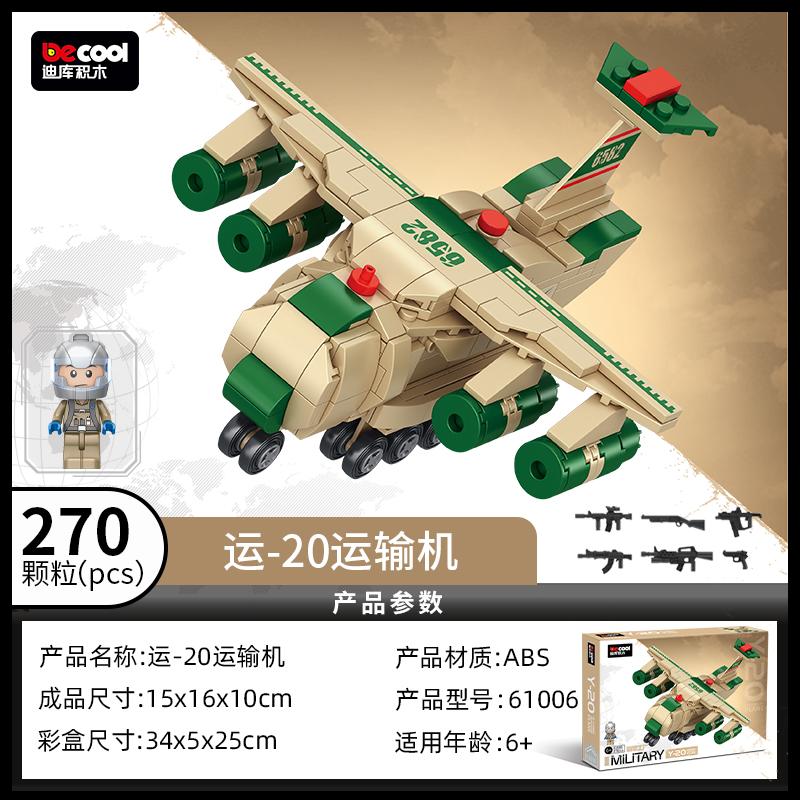 DECOOL Military Series Tank Fighter Building Blocks Airplane Missile Vehicle Weapon Model Bricks Toys For Children Boys Gifts