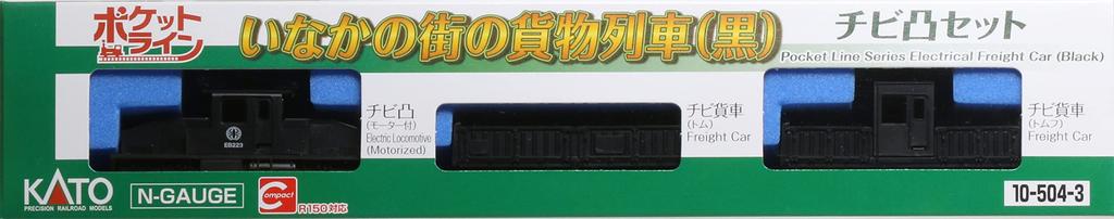 KATO N Gauge Chibi Convex Set Inaka Town Freight Train Black Railway Model Electric Locomotive 10-504-3