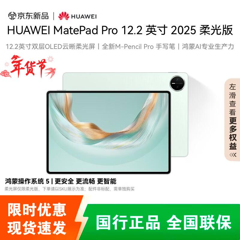 

Huawei MatePad Pro 12.2-inch 2025 Soft Light Edition Tablet (CN version)