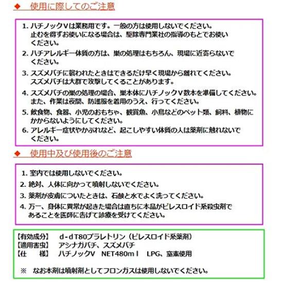 Sumika Environmental Science Hachinock Professional Hornet Control 480ml X 2 Bottles Co., Ltd. V, Insecticide,