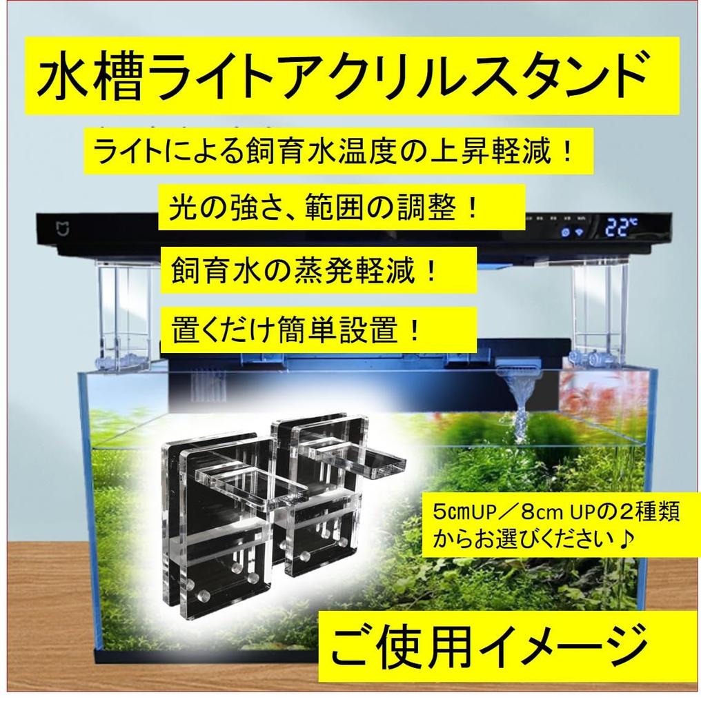 ST TS Aquarium Light Stand, Acrylic Stand, Aquarium Light, Aquarium Light Lift Holder, LED Light Stand ((Up to 8cm))