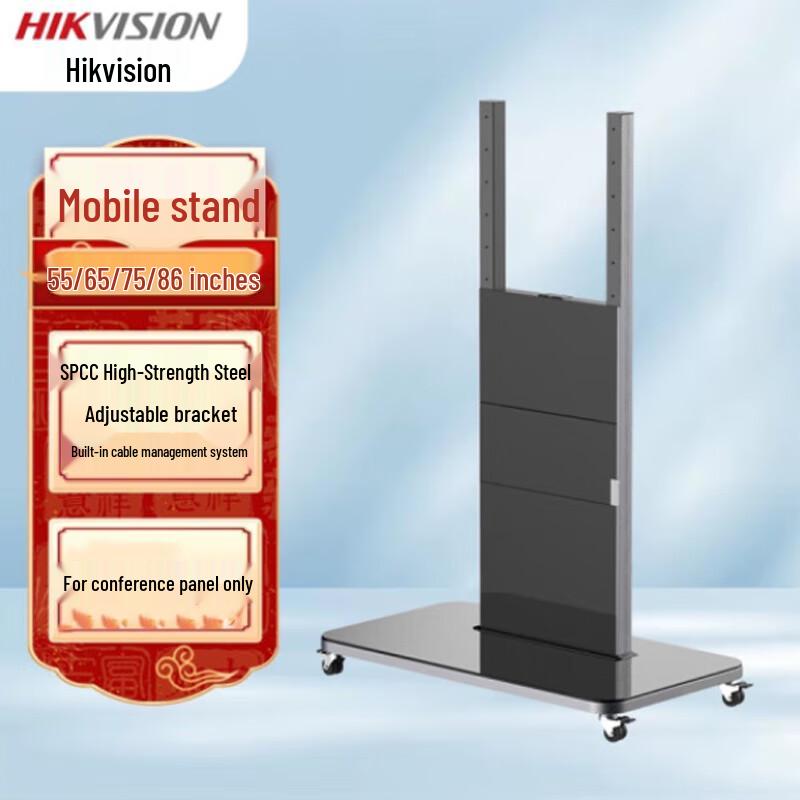 Hikvision Conference Display Mobile Stand (CN version)