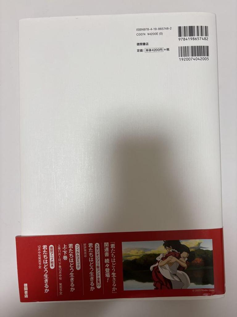 [USED] How Do You Live? Studio Ghibli Art Book Storyboard Hayao Miyazaki