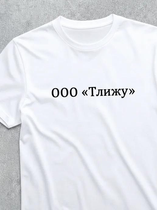 OOO T-Lizhu T-shirt XL