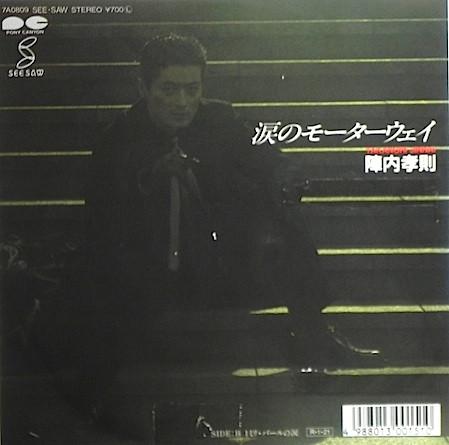 7inch Record TAKANORI JINNAI  Motorway of Tears  1mm Pearl Tears 7A0809PROMO SEESAW 1988 Japan Pop Used