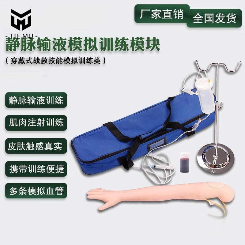 IV Infusion Training Arm Model