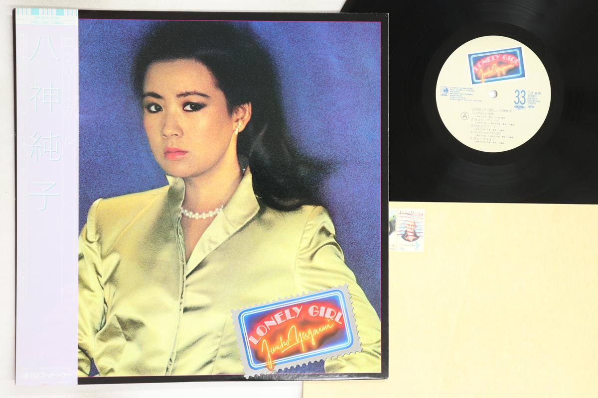 

LP Record JUNKO YAGAMI - Lonely Girl DSF8014 DISCOMATE 1983 Japan Obi Japanese Pop/Rock Used