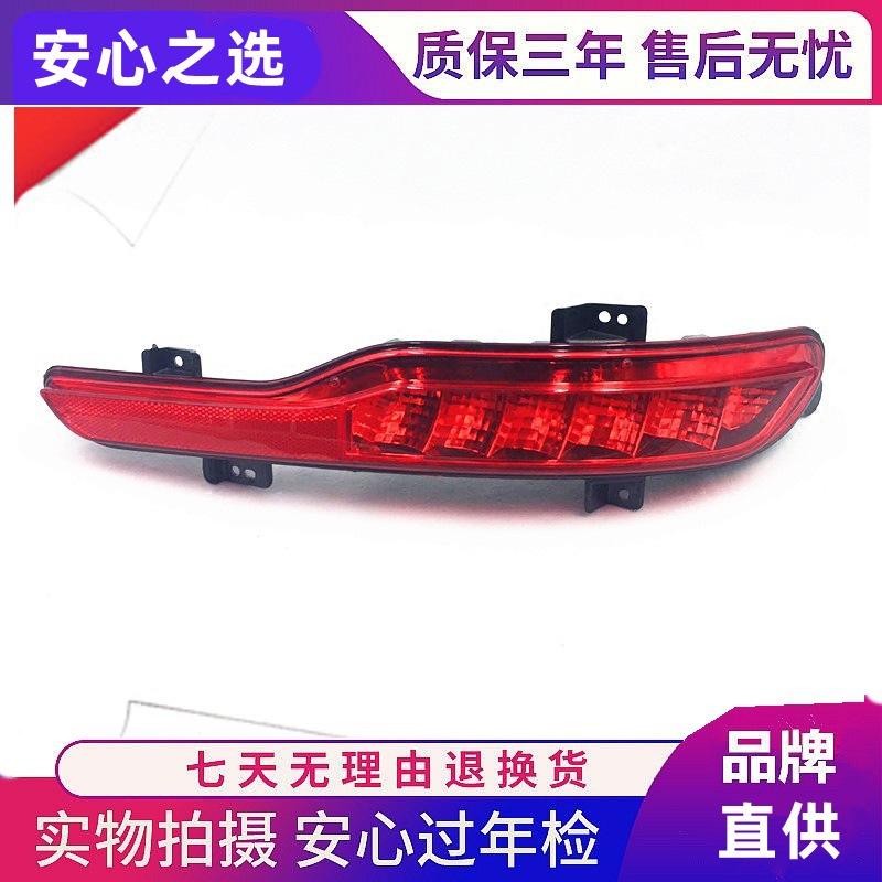 BAIC Huansu S6 Rear Bumper & Taillight Assembly