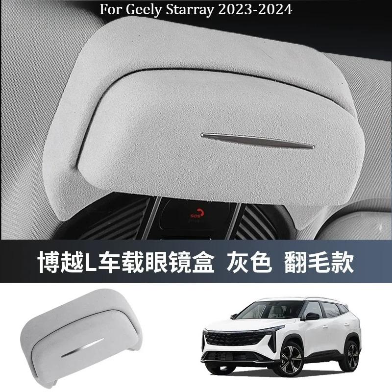 Car Glasses Case Roof Sunglasses Storage Clip For Geely Monjaro/Starray 2022-2024 Auto Supplies Modification Accessories Tools