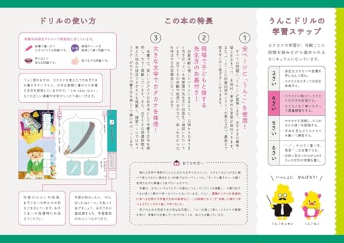 [Bonus] Unko Drill for 4-Year-Olds: Hiragana, Katakana, and Kanji, 3-Book Set
