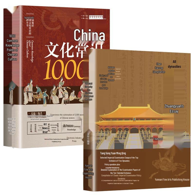 Compilation of Imperial Scholar Essays & Chinese Culture Knowledge