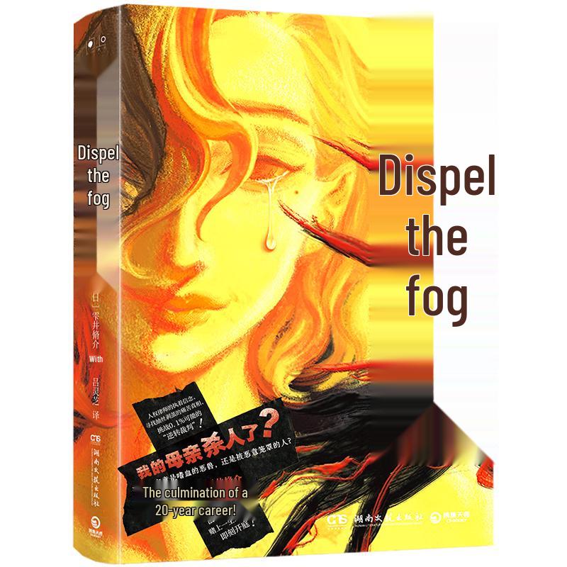 Unveiling the Mist: A Shusuke Shizukui Novel