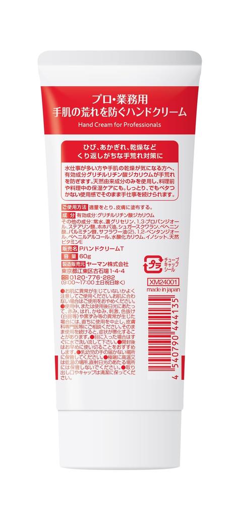 Professional Hand Cream N 60g for Preventing Chapped, Cracked, and Rough Hands. Medicated Quasi-drug.