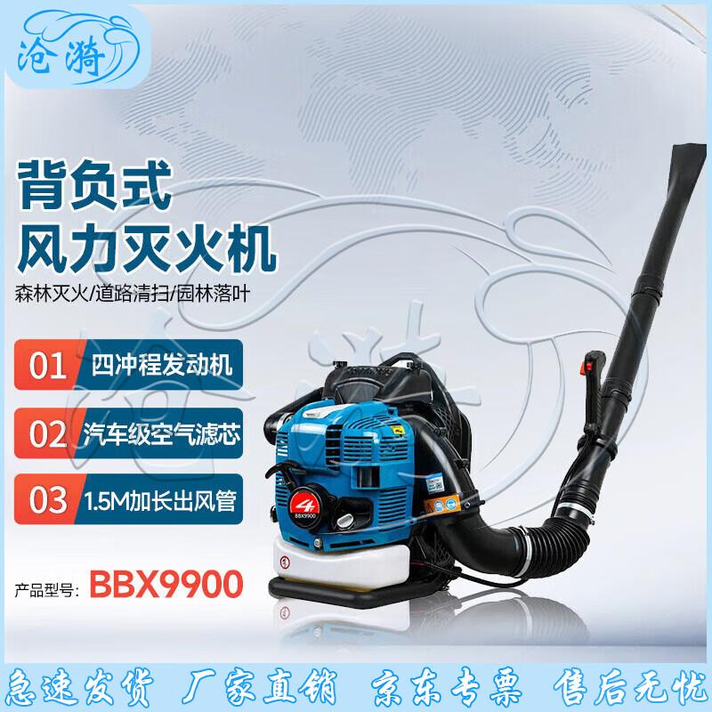 Cangyi BBX9900 4-Stroke Multifunctional Backpack Blower