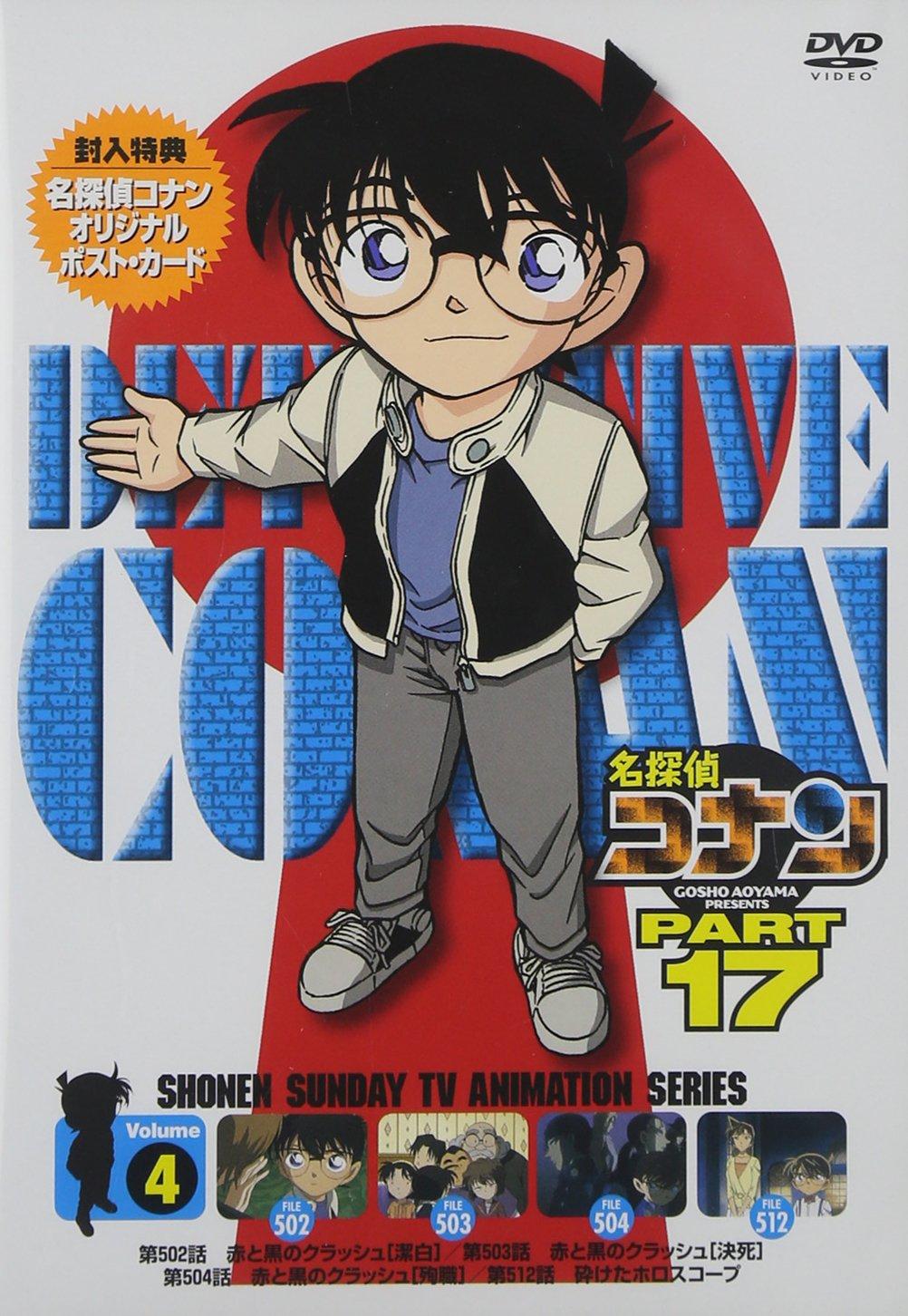 

Detective Conan DVD PART17 Vol.4