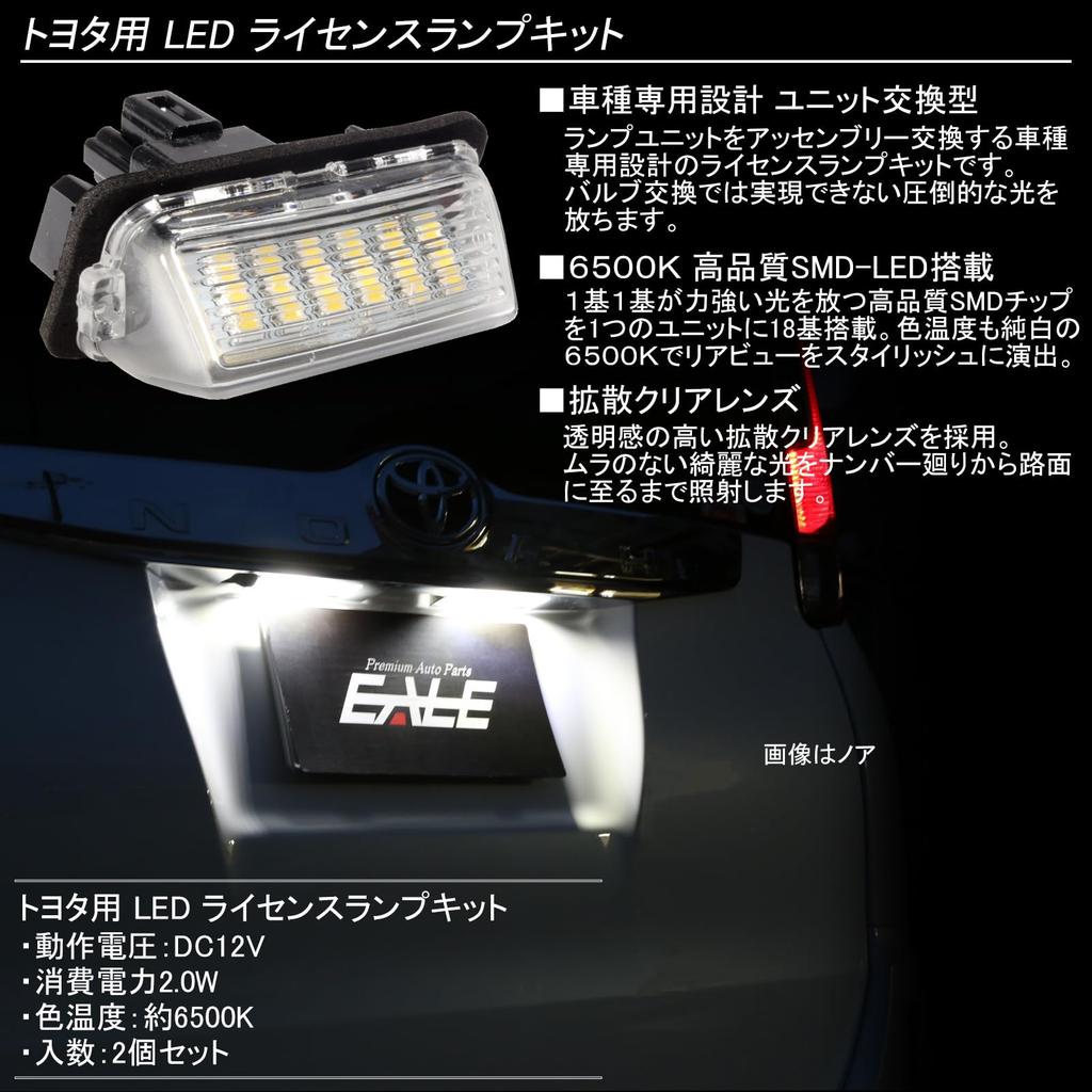 LED License Plate Light for 80 Series Hybrid NHP10 SAI Noah/Voxy/Esquire, Compatible, Aqua/AVV50 Camry/AZK10 (Late Model)