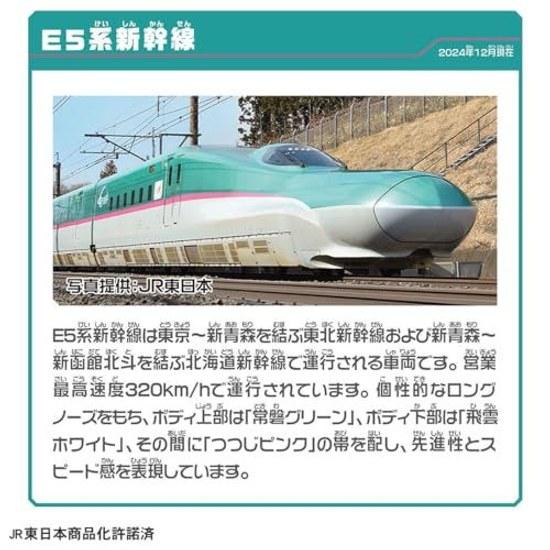 Takara Tomy Plarail E8 Series Shinkansen E5 Gachatto Connection Set Train Toy Ages 3 Up