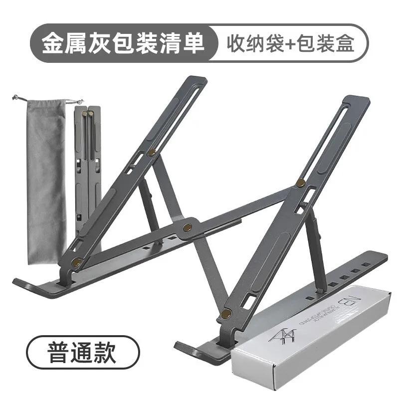 Foldable Laptop Stand Portable Adjustable Notebook Support Lifting Display Bracket Simple and Practical Laptop Base Support