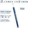 Sanshun 10m Extension Strong Lightweight Cable Catcher (SPCF-10000LS) - High-grade Carbon Cloth Reinforced, Lightweight and Slim Body for One-handed O