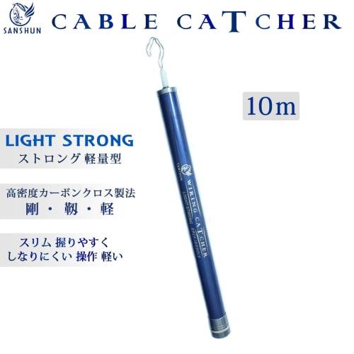 Sanshun 10m Extension Strong Lightweight Cable Catcher (SPCF-10000LS) - High-grade carbon cloth reinforced, lightweight and slim body for one-handed o