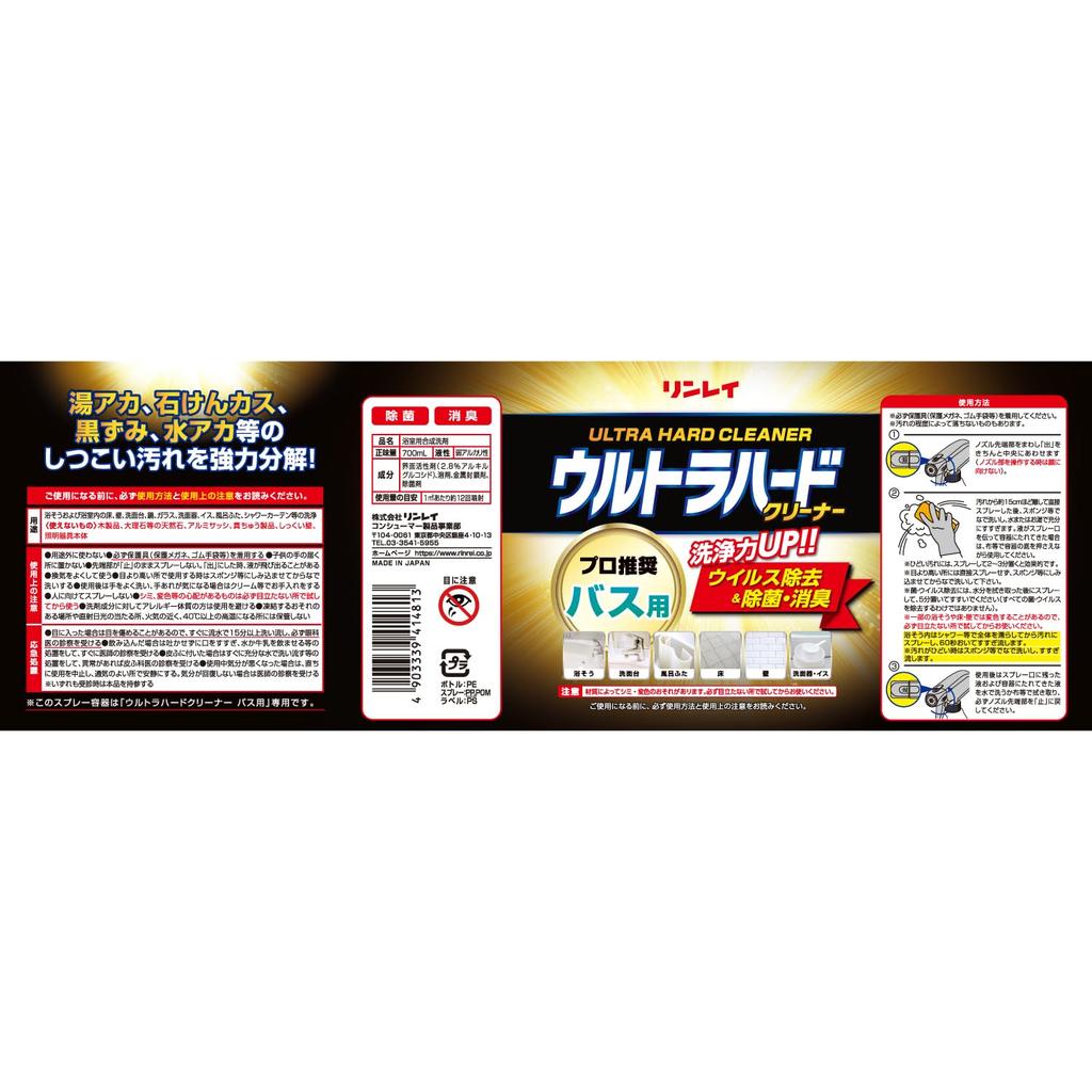 Rinrei Ultra Hard Cleaner for Powerful Bathroom Cleaning Detergent Bathroom, 700ml,