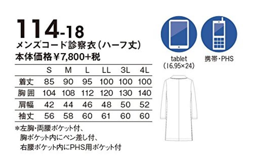 Lékařská uniforma, bílý plášť, vyšetřovací plášť KAZEN, světle bílá x tmavě modrá, velikost S, pánský (Poloviční délka) Velikost 114-18