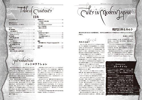 Cthulhu Mythos TRPG Cthulhu Cult Now (Login Tabletop RPG Series)