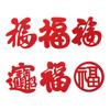 Nonwovens Window Decorations Non-sticky Chinese New Year Stickers  Door Window Gifts