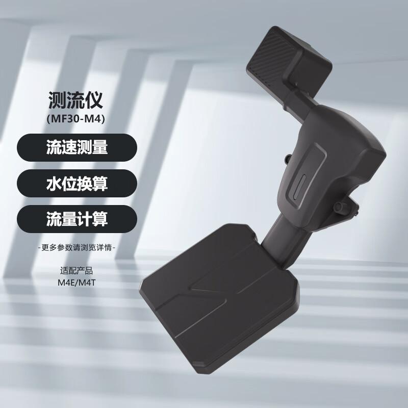 

DJI MF30-M4 Drone Flow Meter for Matrice M4E/M4T Series (CN version)