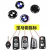 For Key Logo 3 Series 5 Series 7 Series X3/x5/x6/x4 Anniversary Car Logo Key Logo Thunder Modification Patch