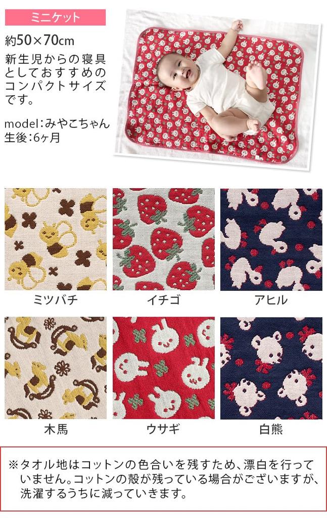 Hiorie Gauze Mini Made In 50 X 70 Baby Rocking Horse 5-Layer & Towel-Lined Blanket, Japan, Approx. Cm, Blanket,