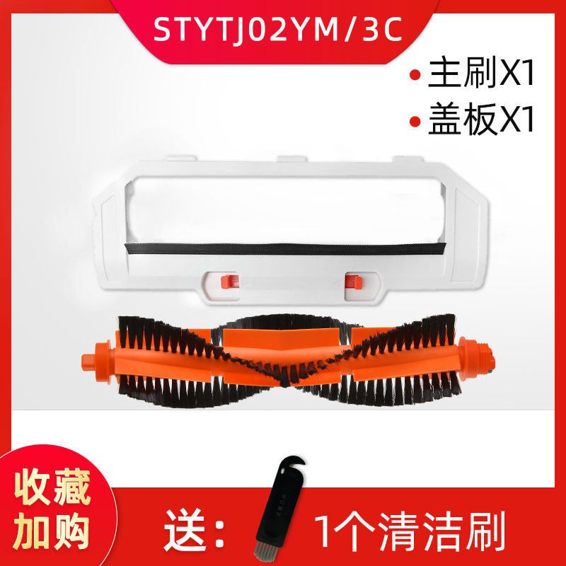 Suitable for Xiaomi MiJia Sweeping Mopping Integrated Robot Accessories Stytj02ym 3C Filter Screen Side Main Brush Rag Bracket