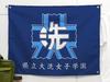 Girls Panzer Oarai School Flag & Girls'