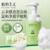 Botanical Camellia Soothing Cleansing Milk