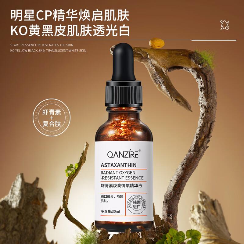 

QIANZI Astaxanthin Brightening Serum 30ml