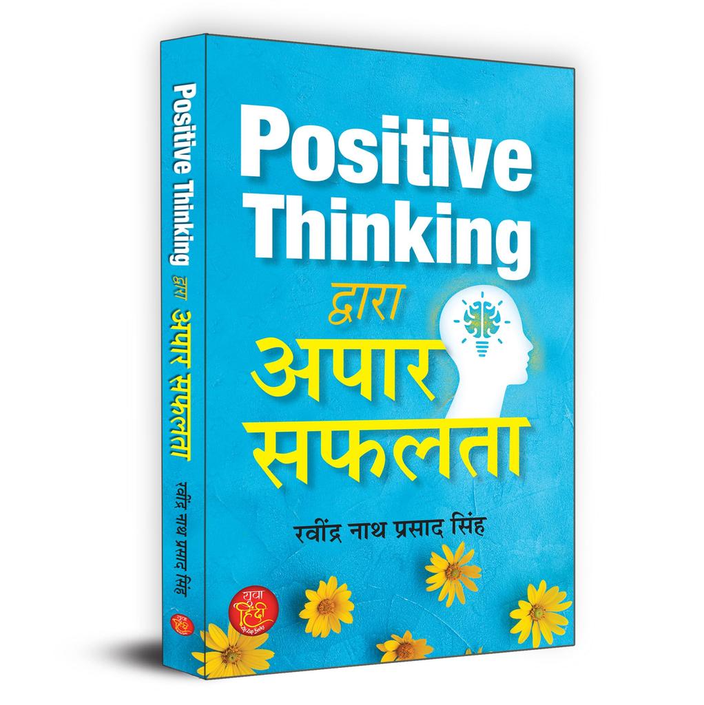 Positive Thinking Dwara Apaar Safalta "Great Success By Positive Thinking" Think High and Achieve Goals Book in Hindi (Hindi Edition)