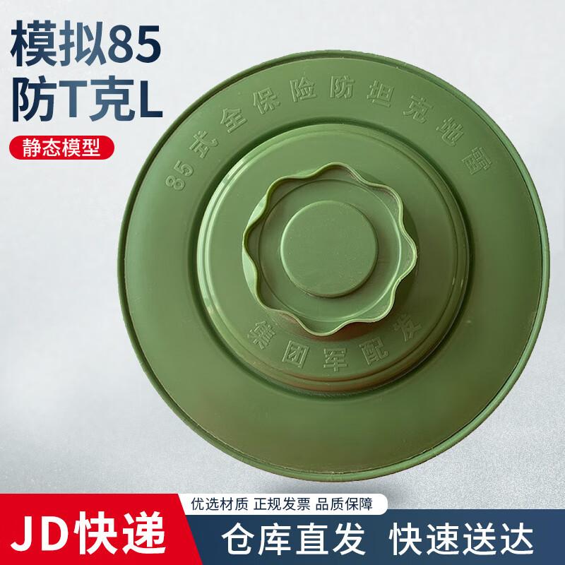 Plastic Anti-Tank Mine Training Prop