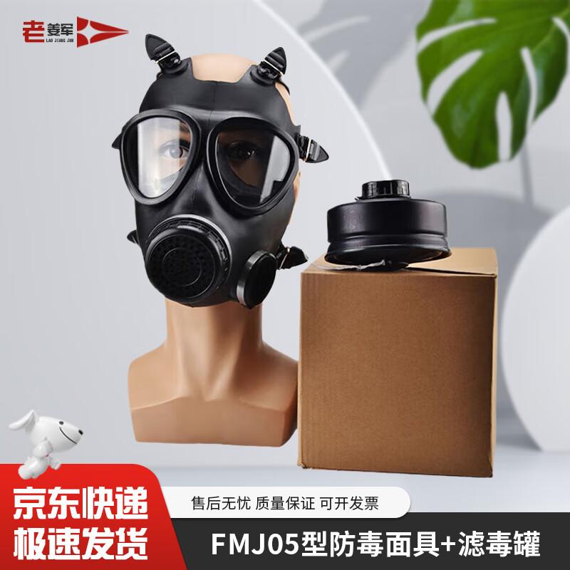 Lao Jiang Jun Full-Face Gas Mask