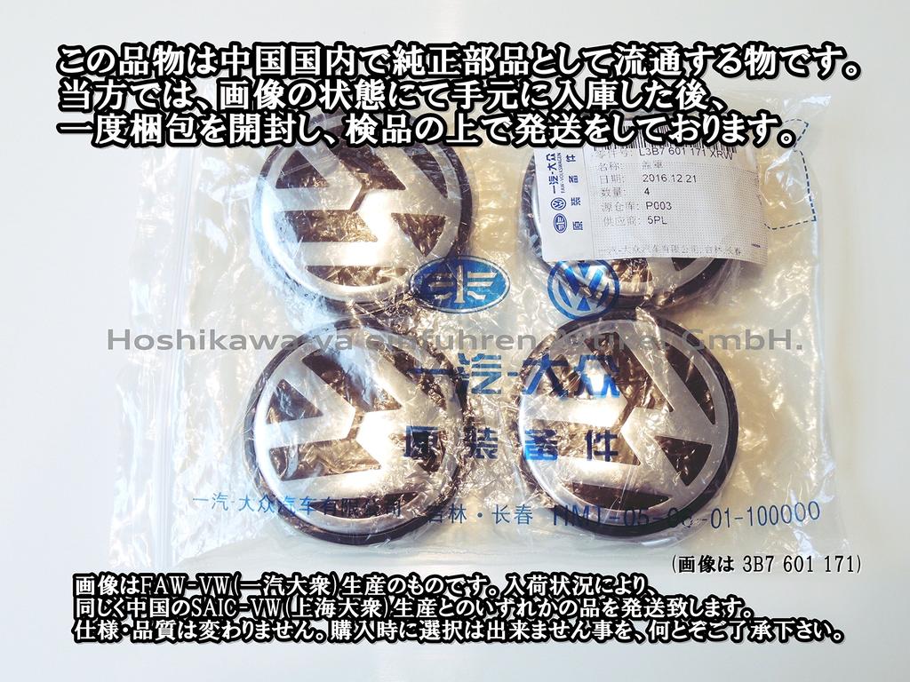 Volkswagen Genuine Wheel Center Caps 56 mm 4-Piece Set (Part No. 1S0 601 171 FOD)
