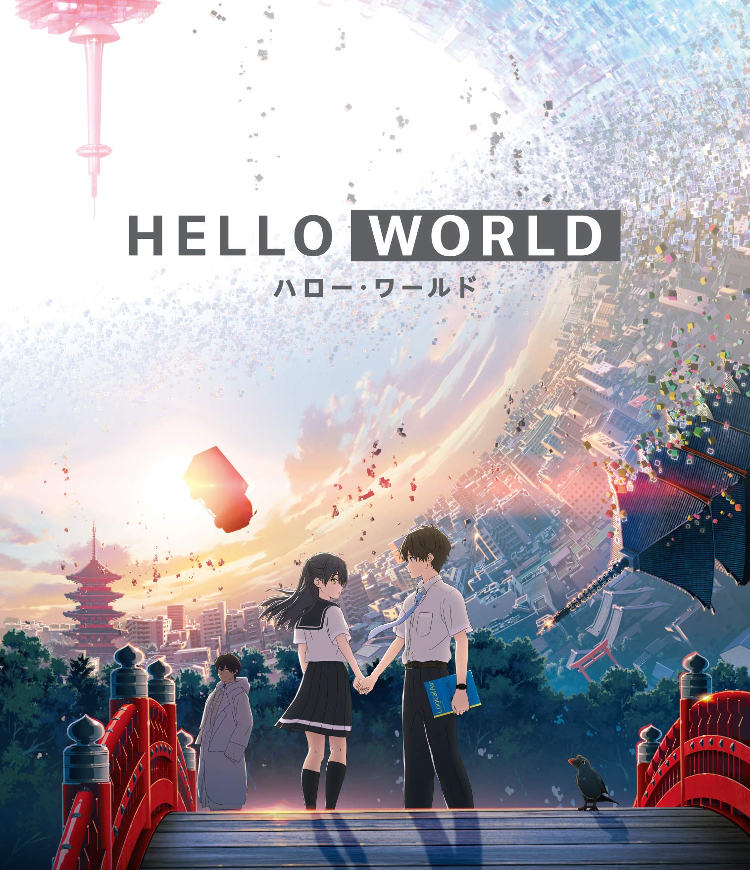 

HELLO WORLD Blu-ray Regular Edition