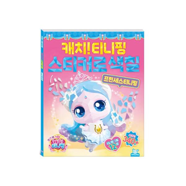 Made In Korea - Catch! Teenieping Sticker Coloring Book (3 Options)
