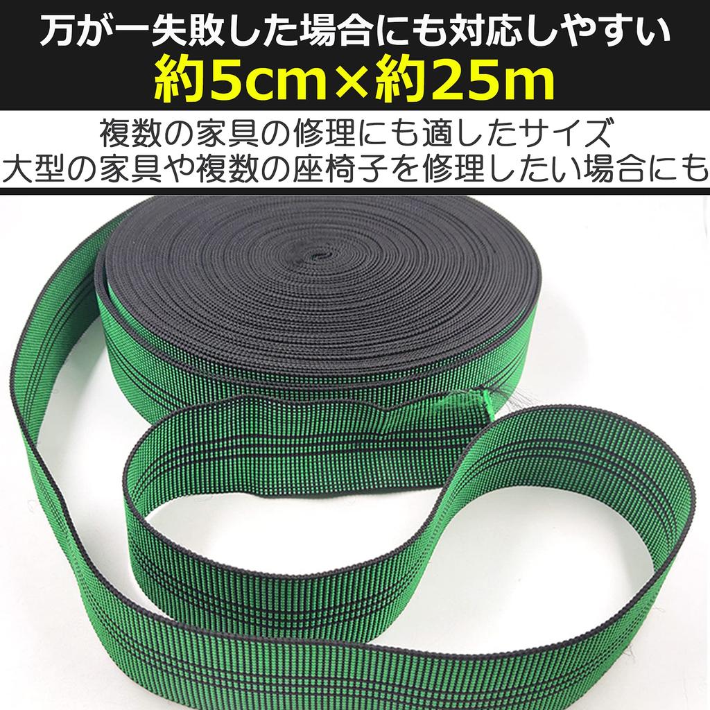 nullie Webbing Tape Belt Repair Approx. 5cm x Approx. 25m High Elasticity High Stretchability Chair Sofa