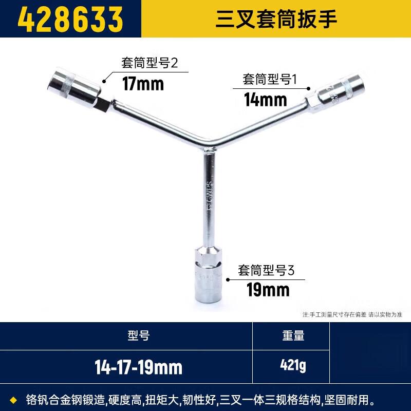 Y-Type Three-Pronged Socket Wrench