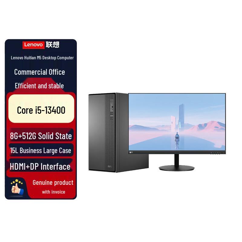 Lenovo Huitian M5 Business Desktop PC & 23.8-inch Monitor (CN version)