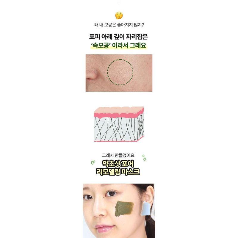 SUNGBOON EDITOR - Yakcho Shot Pore Remodeling Mask
