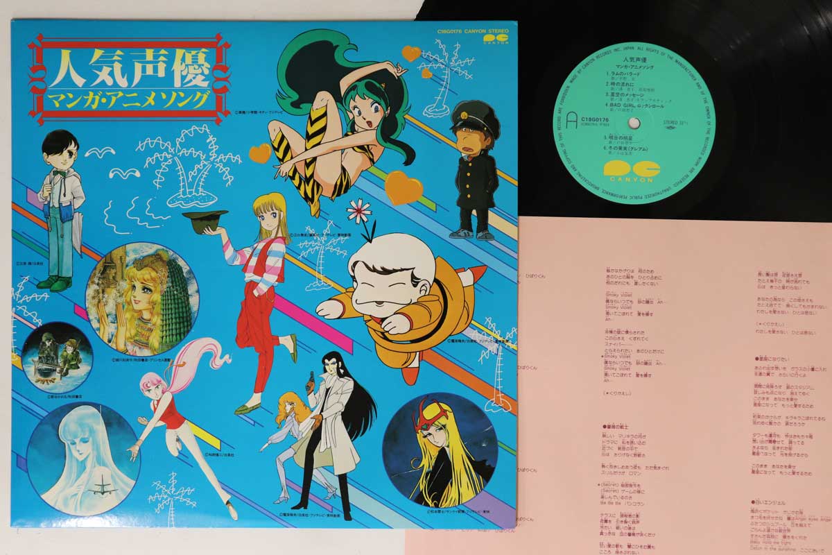 

LP Record ANIME Ninkiseiyuu mangaanime song C18G0176 VARIOUS Japan AnimeGame Used