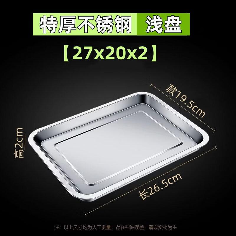 ZISIZ 304 Stainless Steel Rectangular Multipurpose Tray