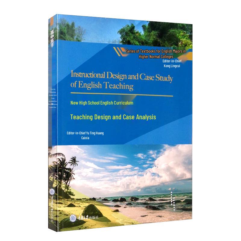 High School English Teaching Guide